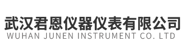 武漢君恩儀器儀表有限公司